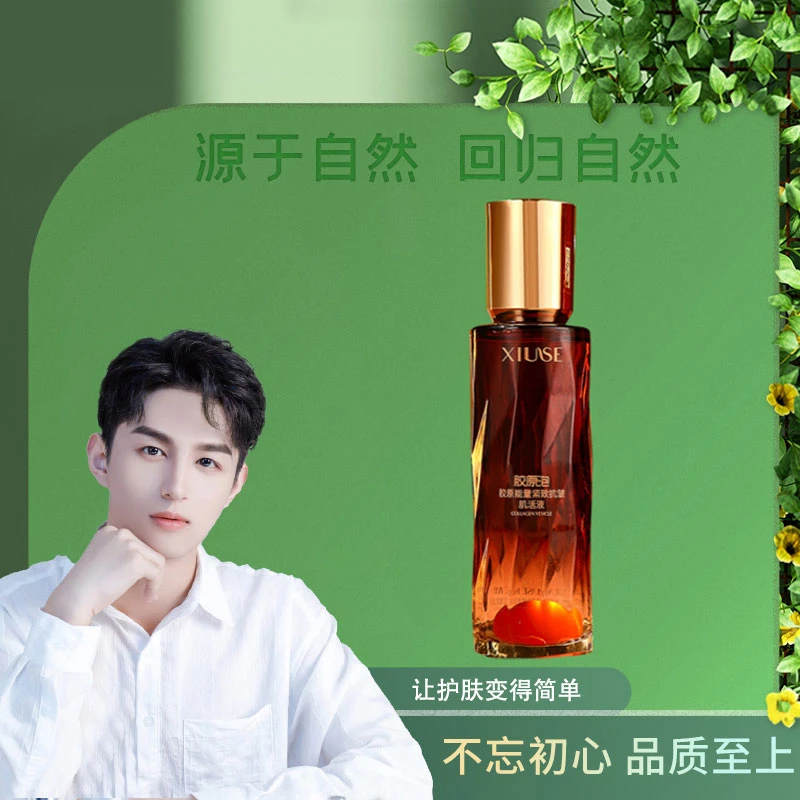 秀瑟胶原能量紧致抗皱肌活液