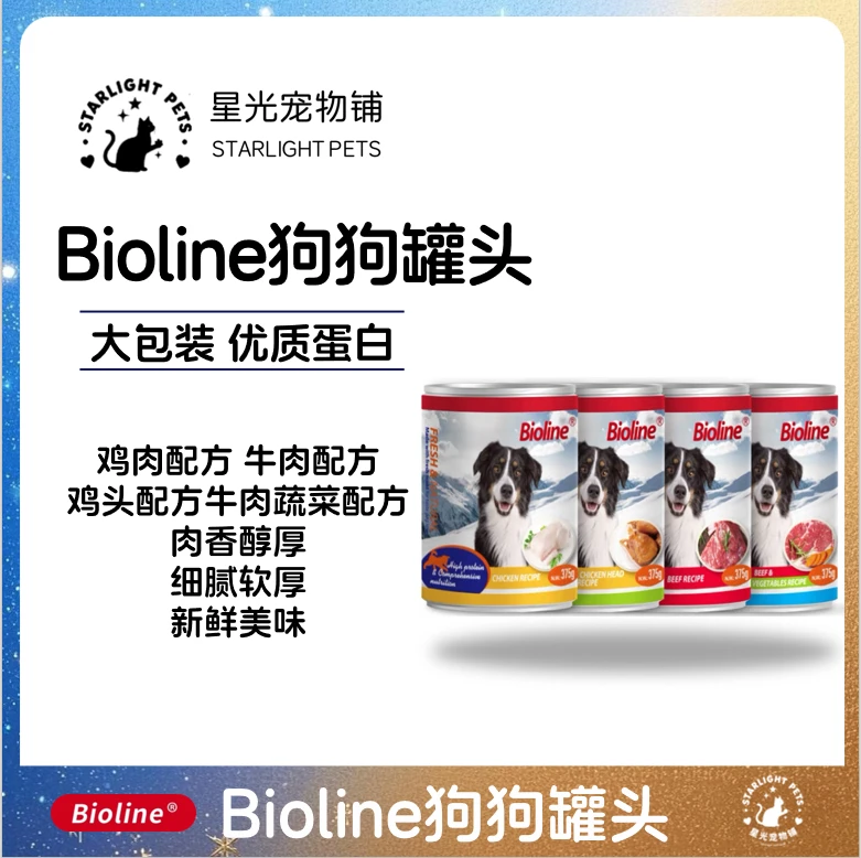 Bioline斑澜狗狗罐头宠物0添加犬用零食罐量贩装大罐新鲜食材营养