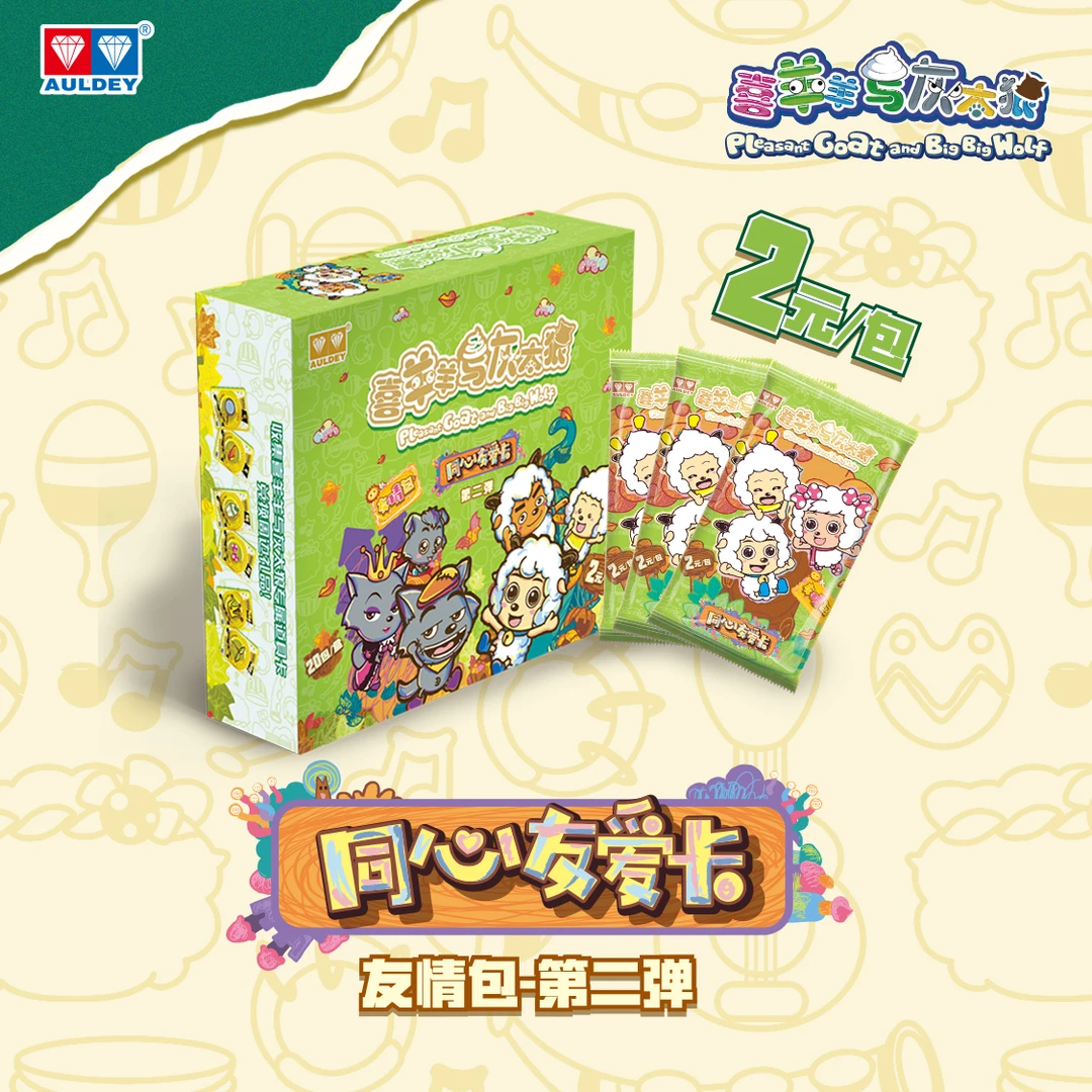 奥迪双钻正版喜羊羊第二弹友情包收藏卡牌