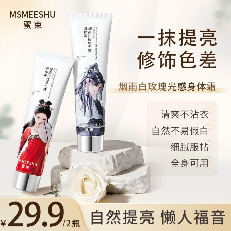 【拍一发二】蜜束烟雨白玫瑰光感身体素颜霜一抹提亮自然不假白女*S