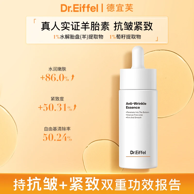 德宜芙羊胎盘素二裂酵母抗皱精华改善细纹保湿嫩肤【效期25.11】