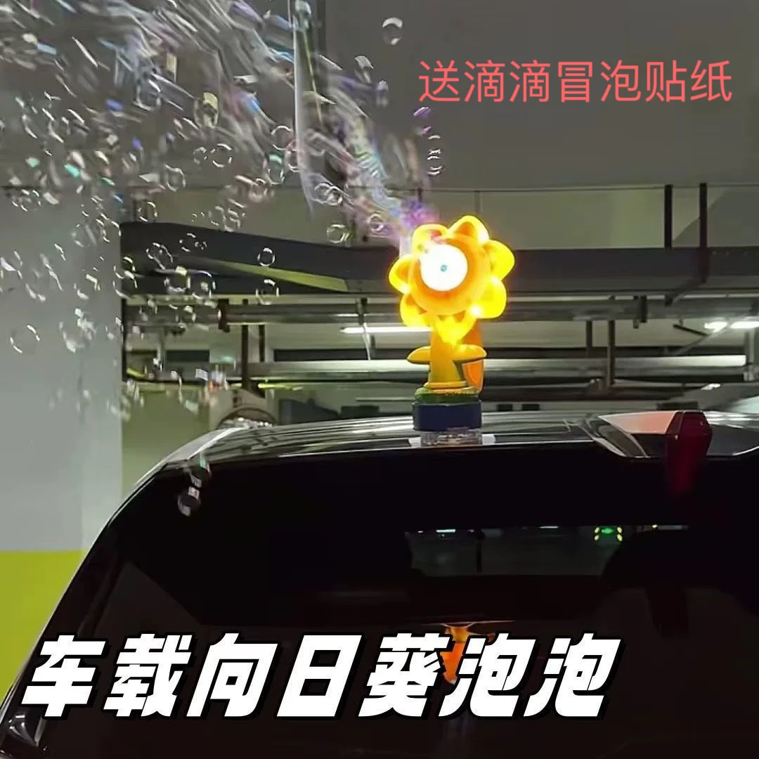 车载滴滴吐泡泡车尾挂件泡泡机七色花电动摇头汽车摆件