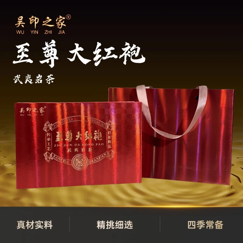 吴印之家·至尊大红袍 武夷岩茶核心产区特级大红袍茶叶礼盒包装