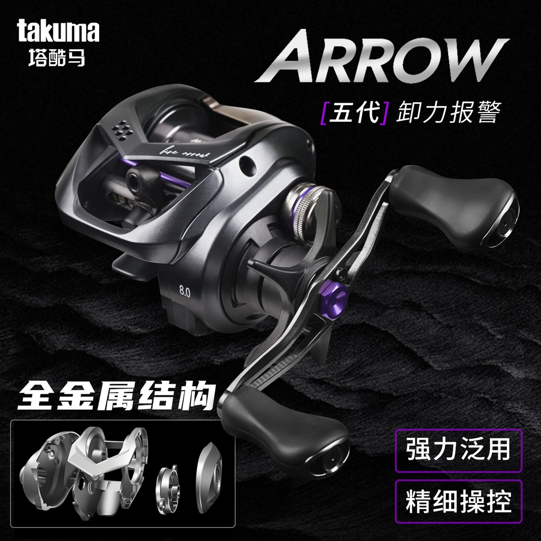 塔酷马ARROW阿诺 全金属结构强力精细微物泛用远投水滴轮路亚鱼轮