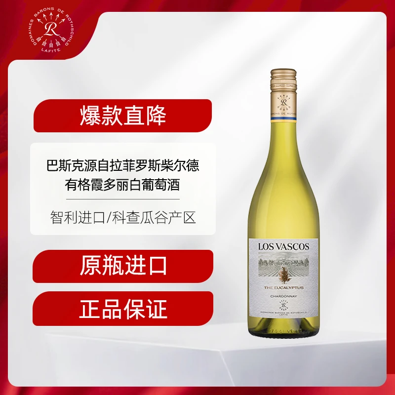 拉菲 巴斯克有格霞多丽白葡萄酒酒庄原瓶进口干白官方正品  750ml