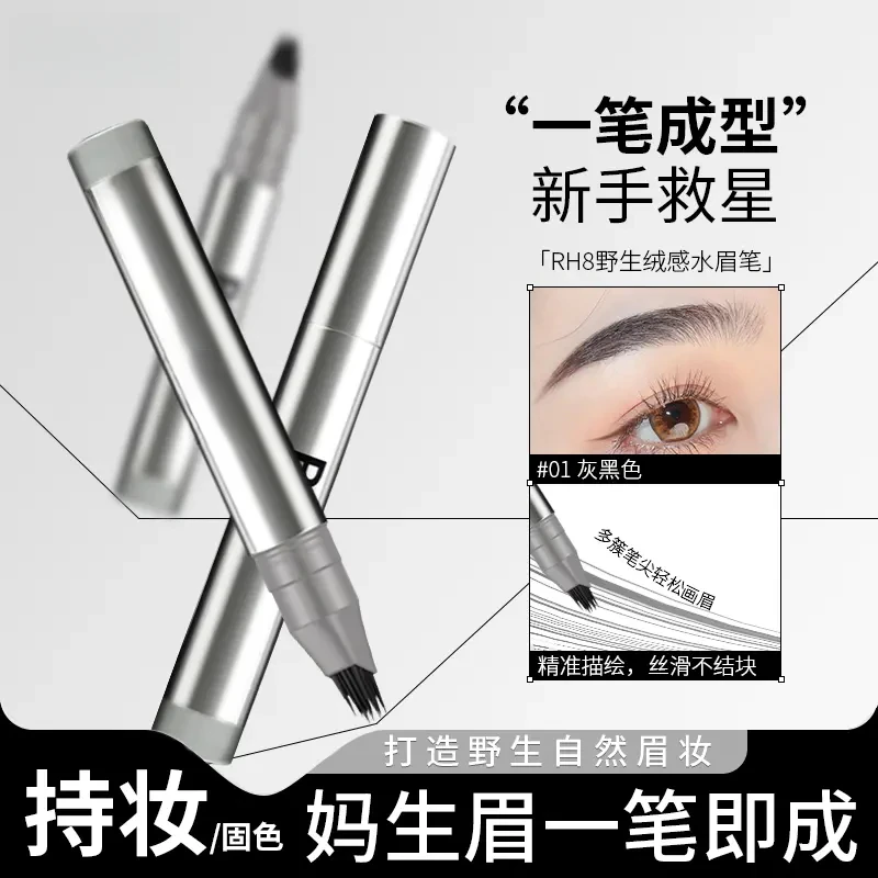 【中秋好物推荐】多叉毛绒水眉笔防水防汗不脱色打造根根分明野生眉