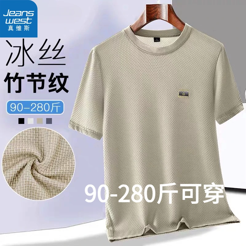 真维斯大码冰丝短袖t恤男夏季薄款冰感半袖圆领体恤加肥加大胖子