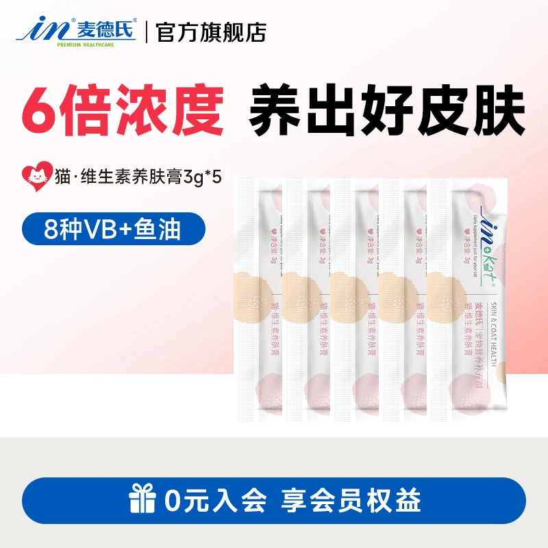 麦德氏维B养肤膏高浓度维生素膏B族猫化毛排毛吐毛营养猫多维猫藓