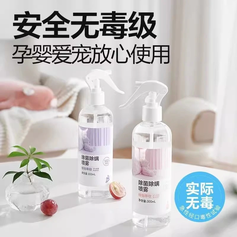 衣物除菌除螨喷雾祛螨剂家用宿舍床上免洗免晒去螨虫神器持久留香