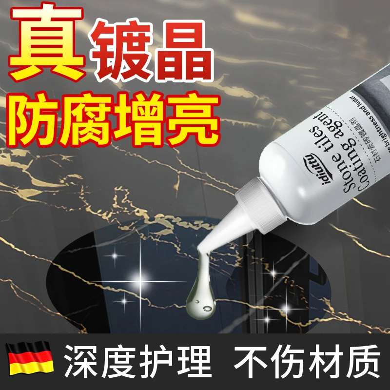石材镀晶剂花岗岩台面翻新瓷砖防水腐蚀发白修复大理石增亮镀晶剂