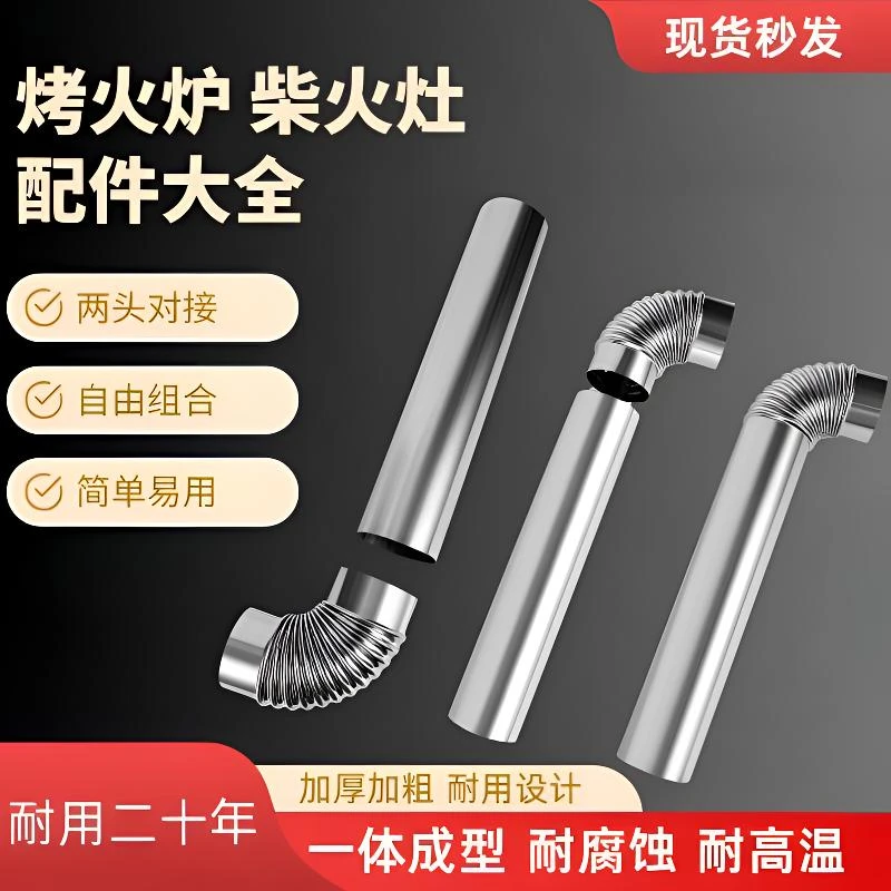 加厚不锈钢烟管柴火灶回风炉烟囱管弯头烟筒管烤火炉取暖炉排烟管