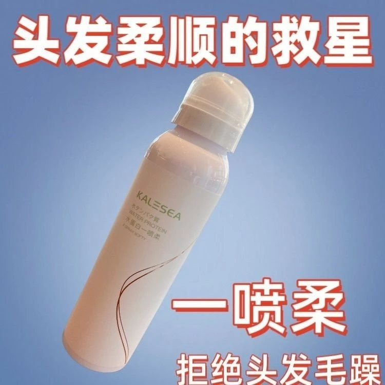 卡兰仕水蛋白一喷柔梵丽缇植萃防断发光泽乳补水柔顺修复毛躁喷雾