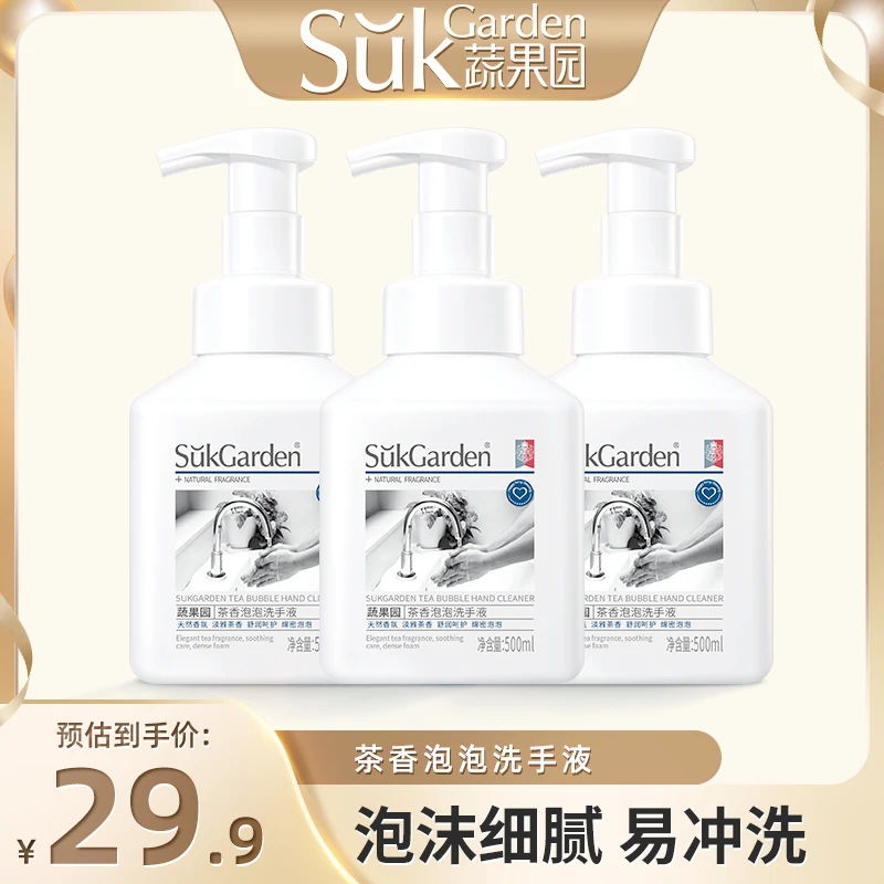 【蔬果园】山茶香泡泡绵密婴幼儿温和宝宝洗手液500ML*3瓶