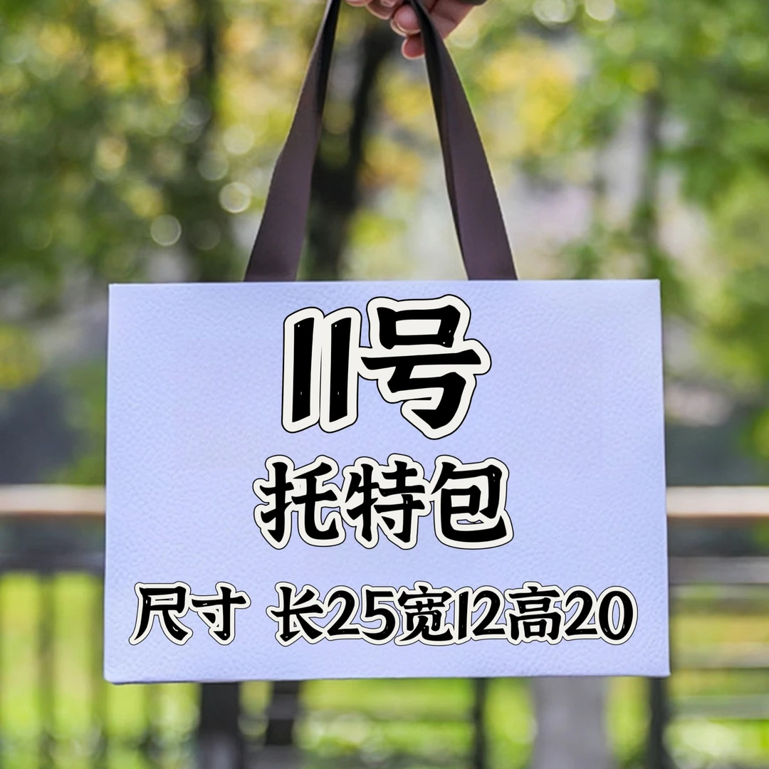 【11号】时尚百搭经典洋气潮流休闲托特包 8110