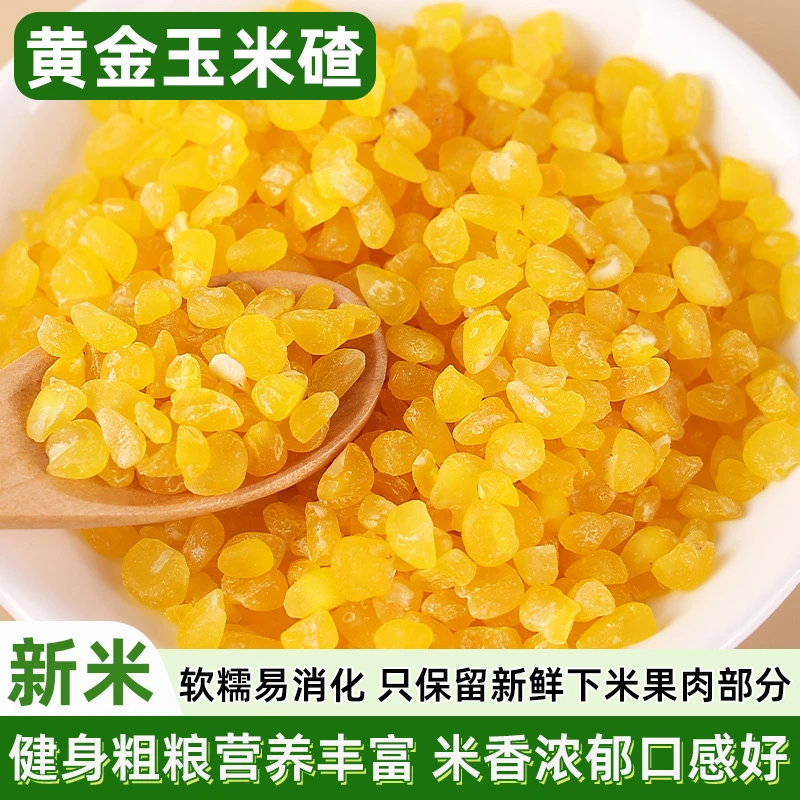 25年五常黄金糯玉米碴新玉米煮粥新鲜熟制五谷杂粮玉米粥大碴子