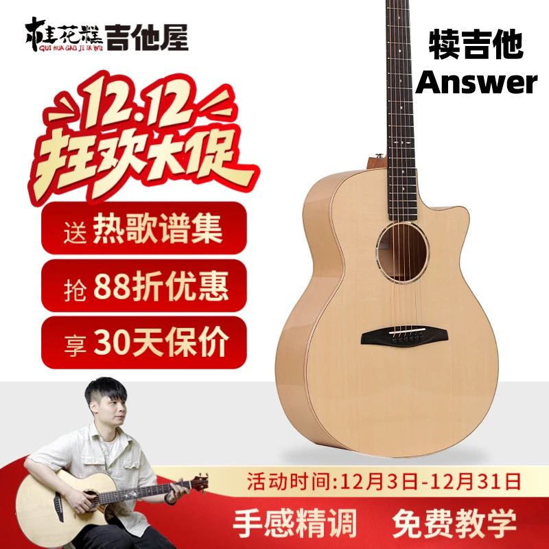 桂花糕吉他屋犊吉他Answer面单民谣吉他指弹唱初学者入门男女学生