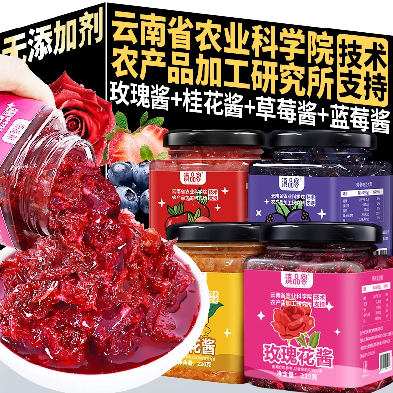 滇品客农科院云南玫瑰花酱0脂食用糖桂花酱蓝莓草莓果酱烘焙专用