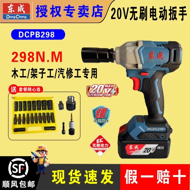 东成电动扳手DCPB298大扭力20V无刷充电冲击扳手架子工木工电扳手