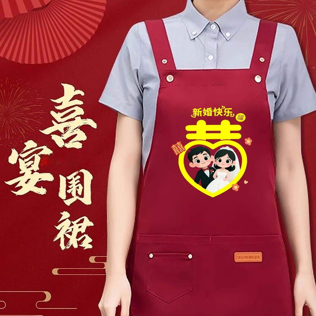 结婚喜事简约围裙红色围裙印字定制婚宴喜宴喜庆厨房帮忙围腰防水