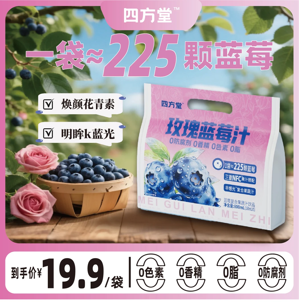 专属【225颗蓝莓】玫瑰蓝莓汁复合NFC使用混合饮料办公室饮品