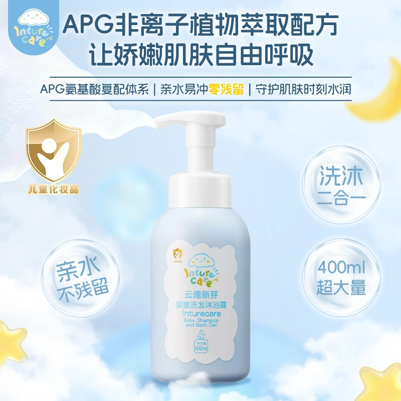 云趣新芽婴童洗发沐浴露二合一温和婴幼儿滋养母婴泡沫洗浴洗发水