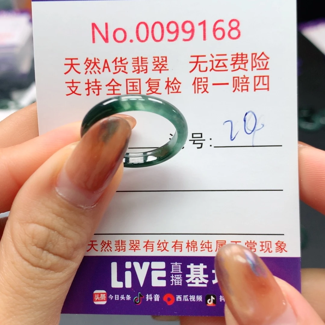 翡翠未镶嵌戒指卡牌