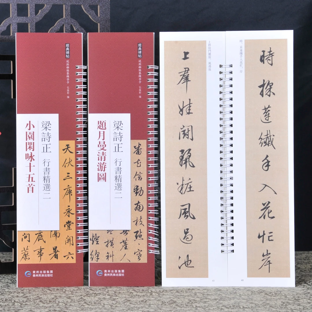 弘蕴轩梁诗正题月曼清游图 小园闲咏十五首毛笔书法字帖