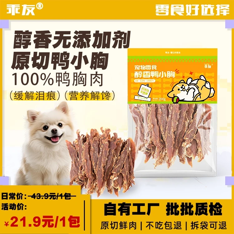 狗狗零食整切鸡肉干鸭肉干磨牙解馋奖励互动大礼包猫狗通用大礼包