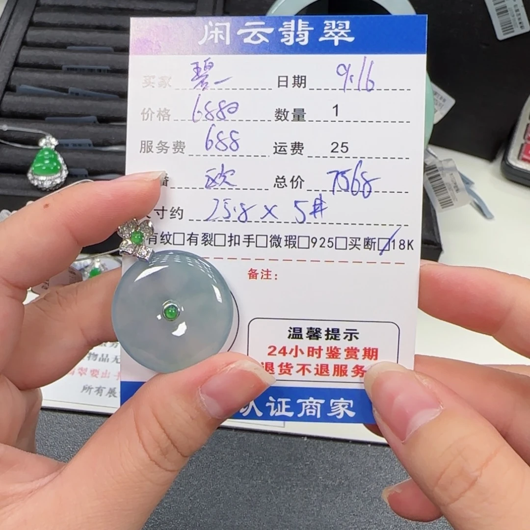 碧***天吊坠(不含链)18K金镶嵌翡翠