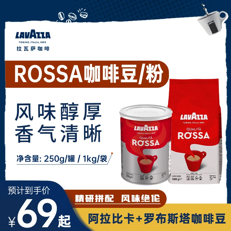 【LAVAZZA推荐】拉瓦萨Rossa罗萨意式咖啡粉浓醇拼配咖啡中烘1kg