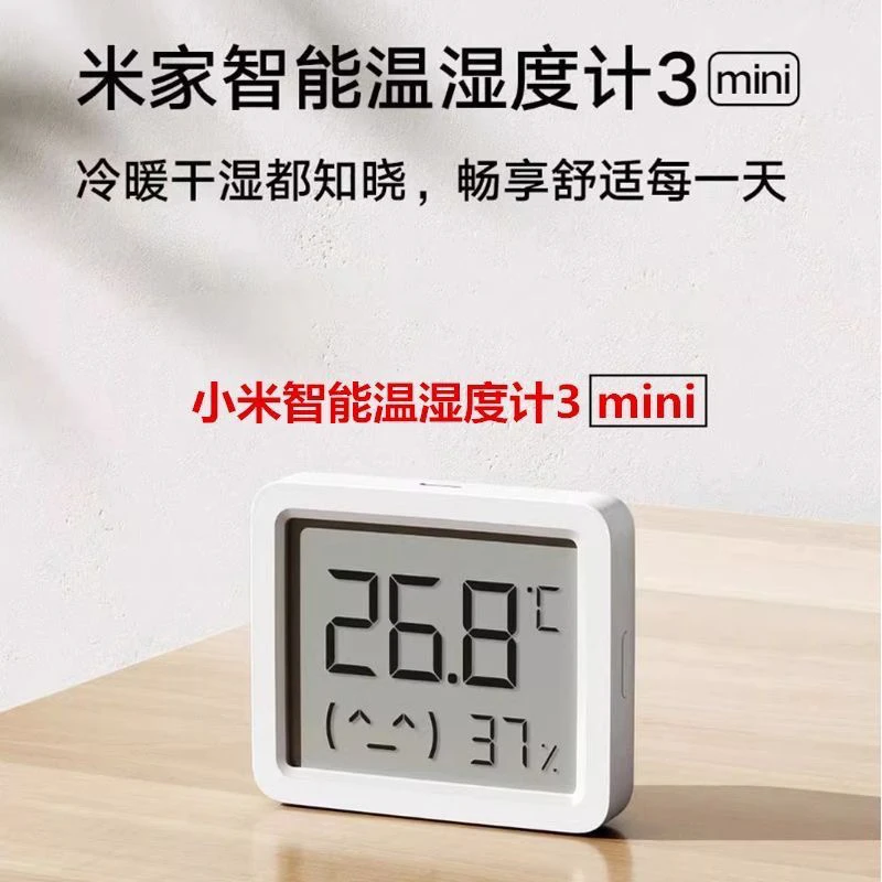 智能温湿度计3mini