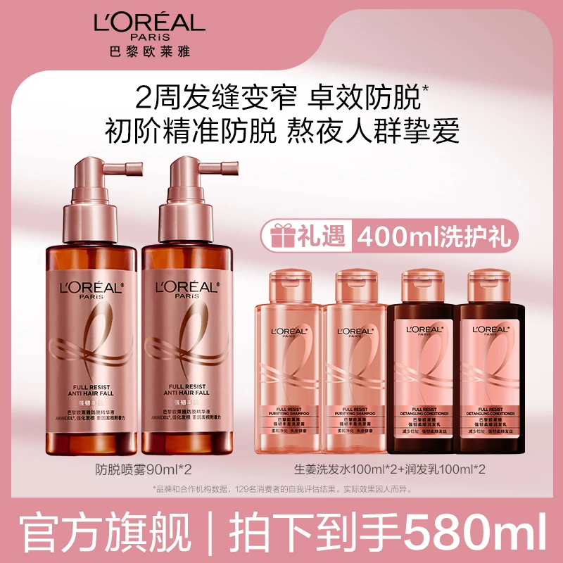 【欧莱雅】轻盈防脱喷雾护理精华-