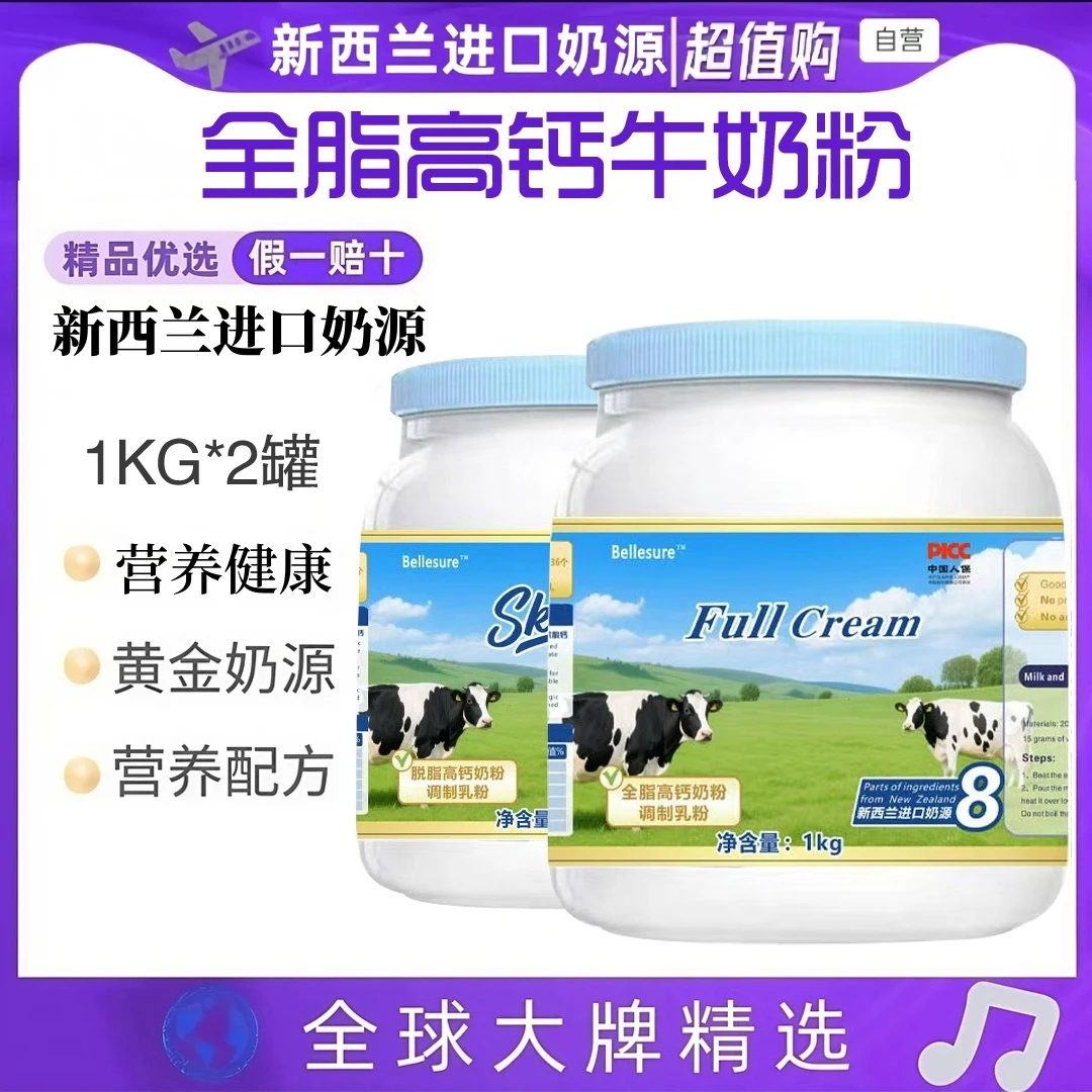 【拍一发二】全脂新西兰进口奶源蓝罐牛奶粉高钙蛋白学生中老年成人