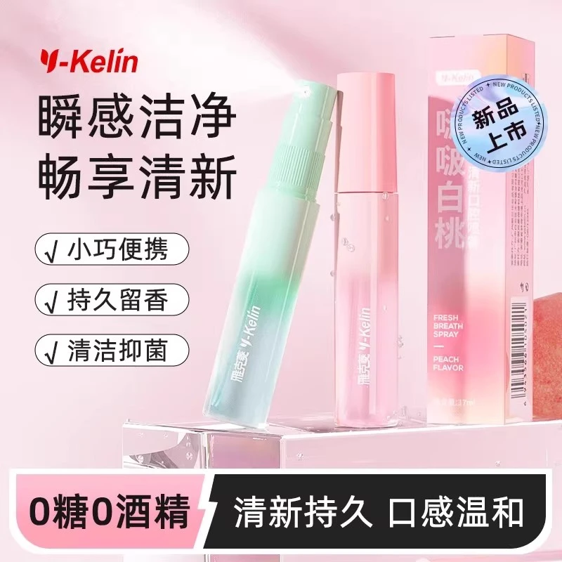 雅克菱口腔清新喷雾清新口腔口气异味清新剂清洁便携口喷薄荷