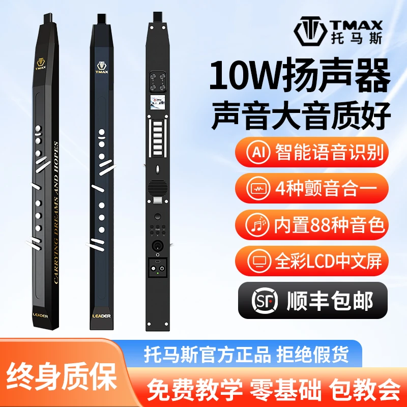 TMAX托马斯智能新款电子吹管乐器萨克斯中老年人初学葫芦丝乐器
