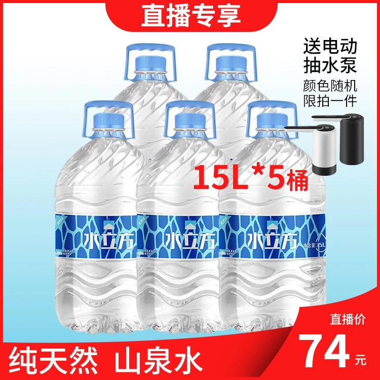 【新客户送电动抽水泵】喝山泉水更健康，真正深山泉水 深蓝水立方 陆羽的小溪 净重15L 5桶