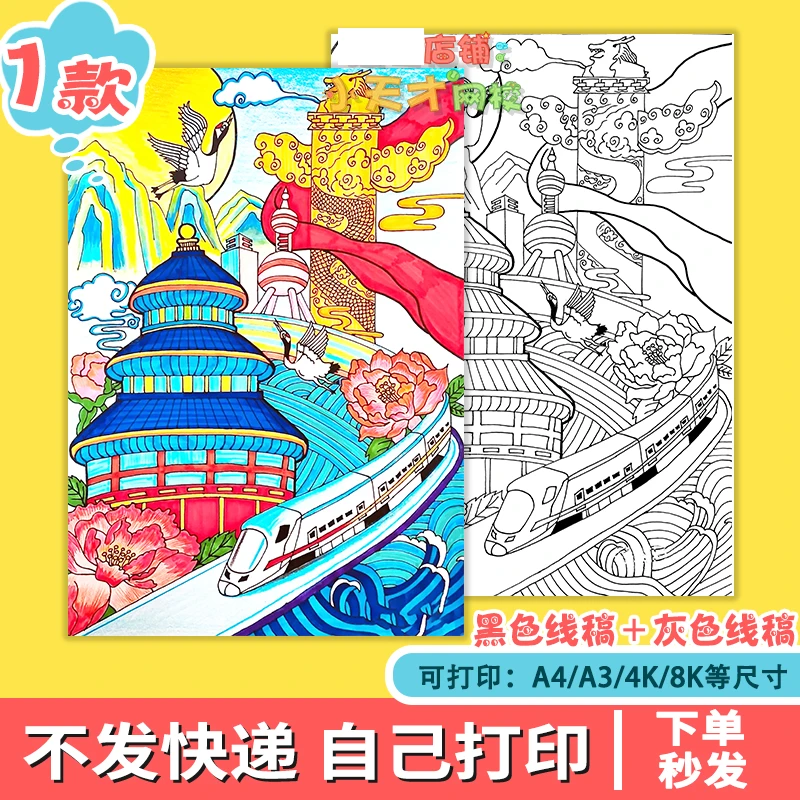 国庆节爱国主题儿童画小学生爱党线稿手抄报电子版读书卡t27