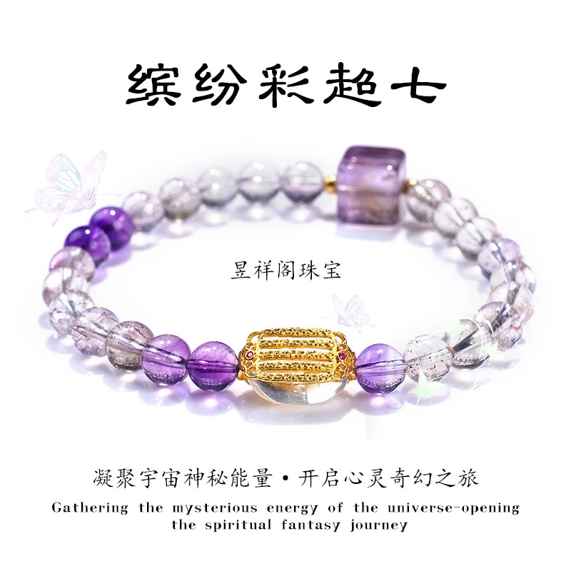 【缤纷彩超七】超七水晶手串-超越自我，追求更高的境界【女王款】