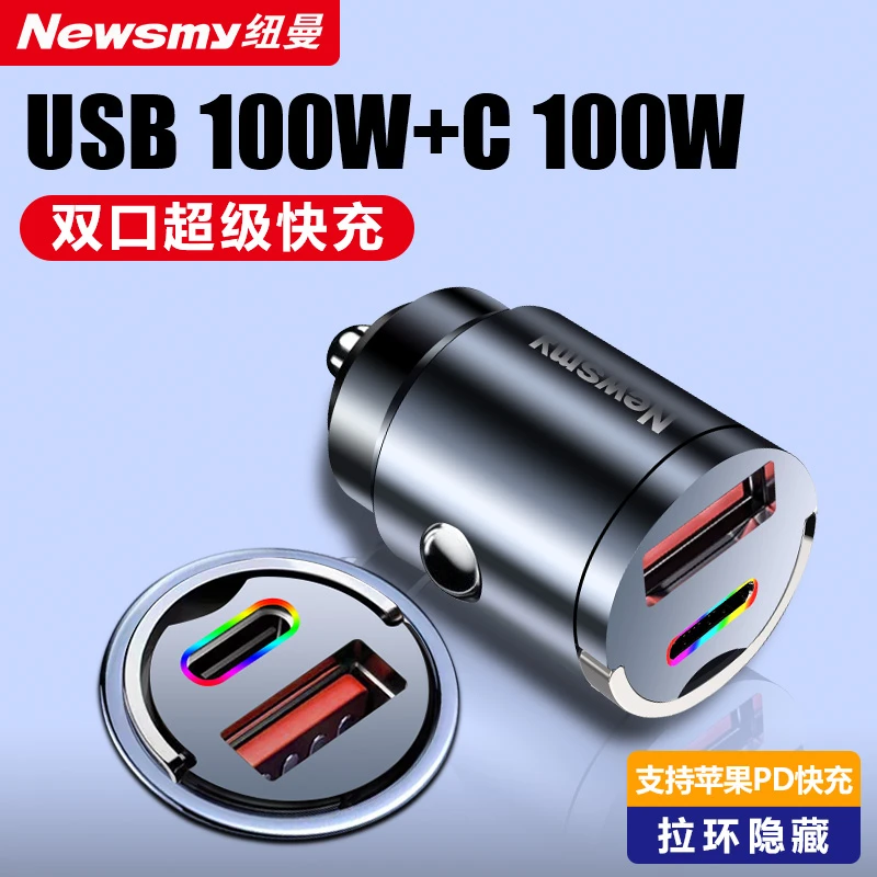 Newsmy/纽曼新款隐藏式车载充电器超级快充USB一拖二PD快速充电头