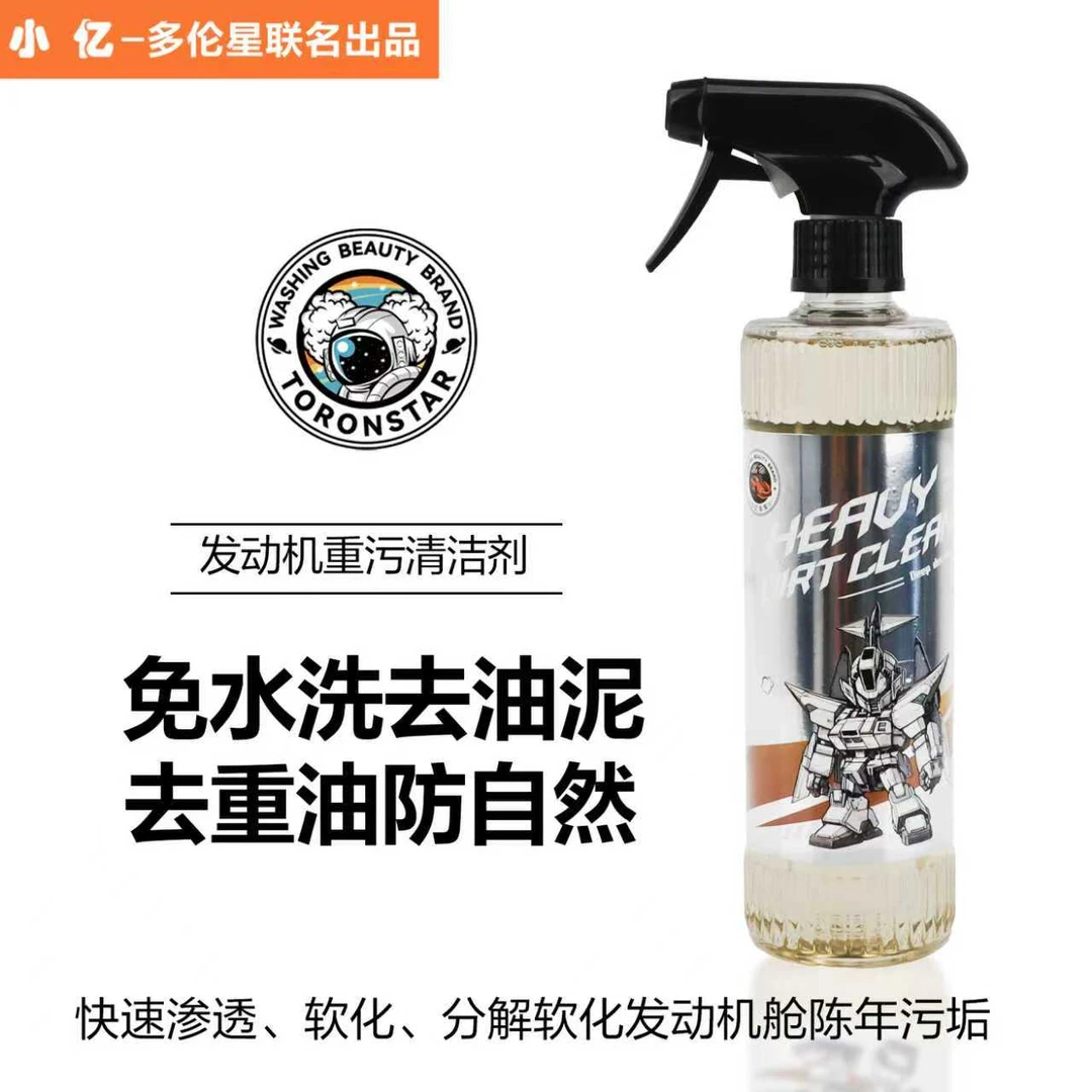 小亿发动机重油污清洗剂强力去油污全能去油泥汽车发动机舱外部