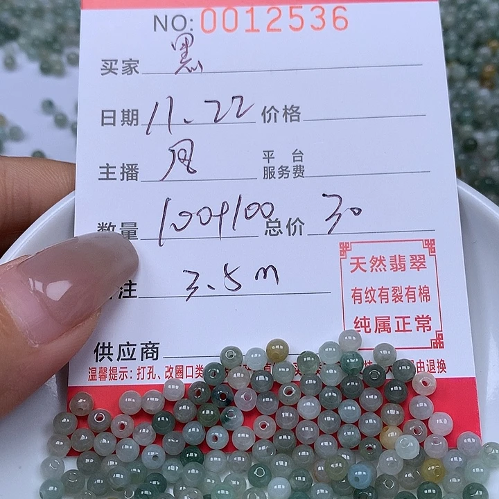 黑***）翡翠散珠珠子。