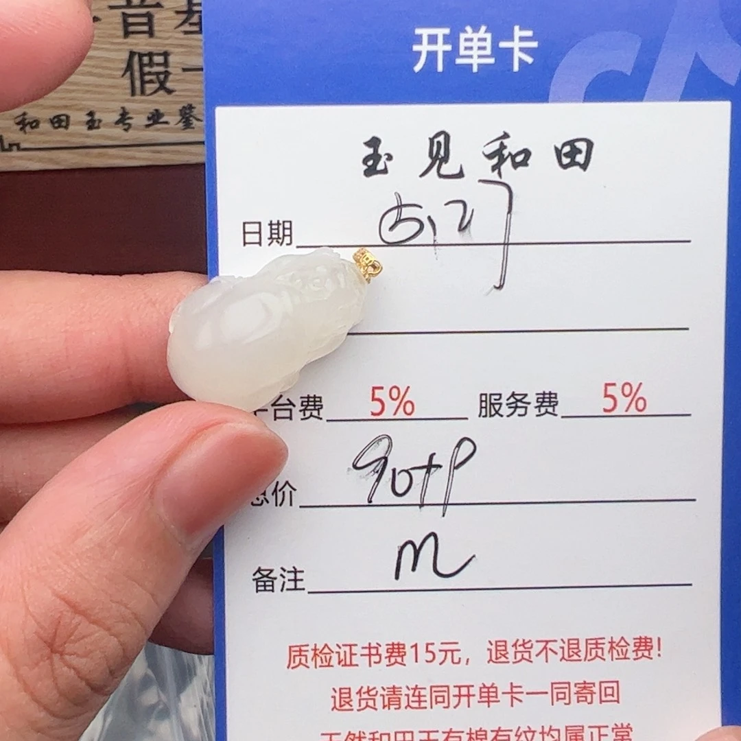和田玉18K金镶嵌挂件