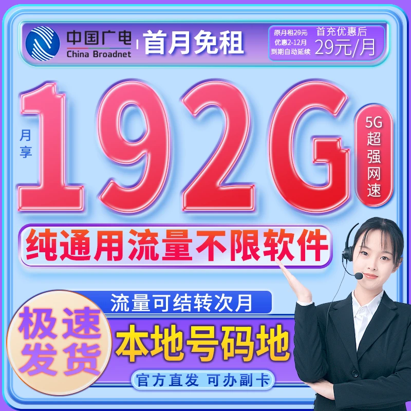全国通用大流量卡广电信移动全国无限流量19元官方正品永久电话卡