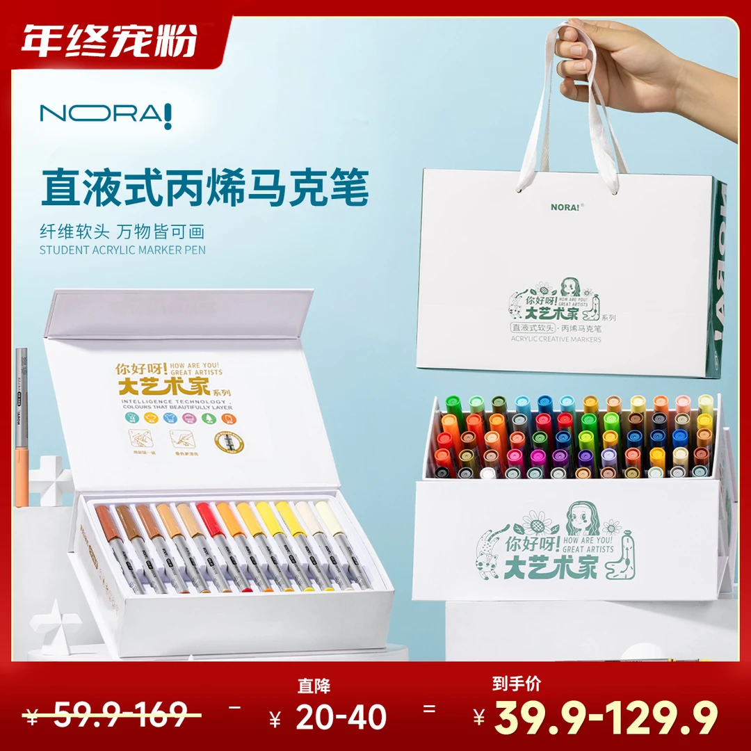 NORA!/诺雅【年终回馈】大艺术家直液式丙烯马克笔软头无毒绘画笔
