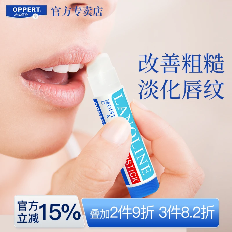 绵羊油唇膏唇油唇膜保湿滋润补水淡化唇纹粗糙澳佩尔护唇膏