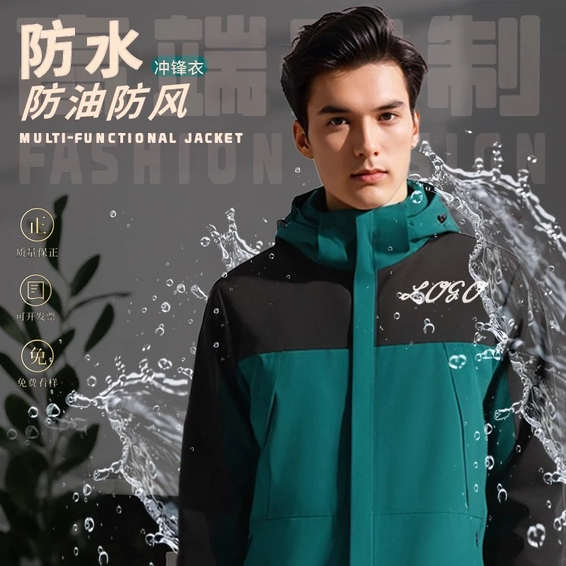 防风加厚冲锋衣外套团体工作服户外登山三合一男女同款定制印logo