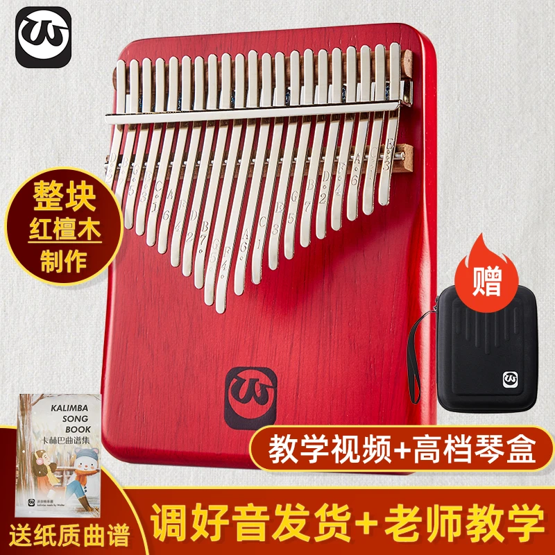 Walter.t红檀木拇指琴卡林巴琴板式乐器适合初学者简单易学