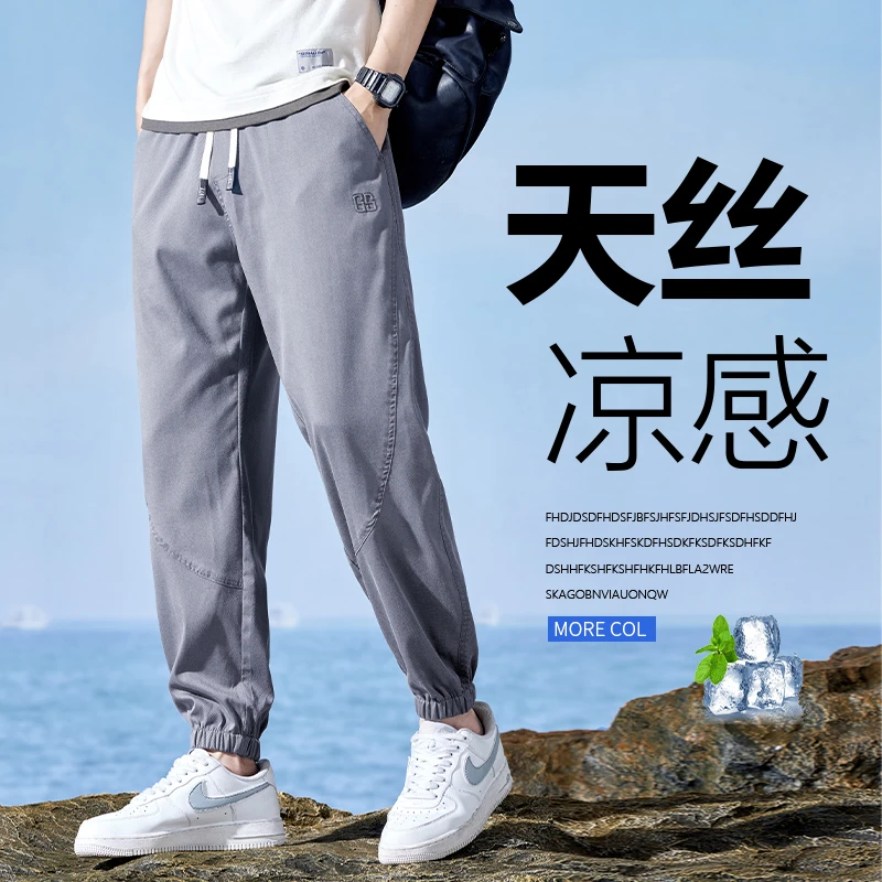 莱赛尔天丝男士薄款透气休闲裤2025春夏新款宽松弹力百搭束脚裤