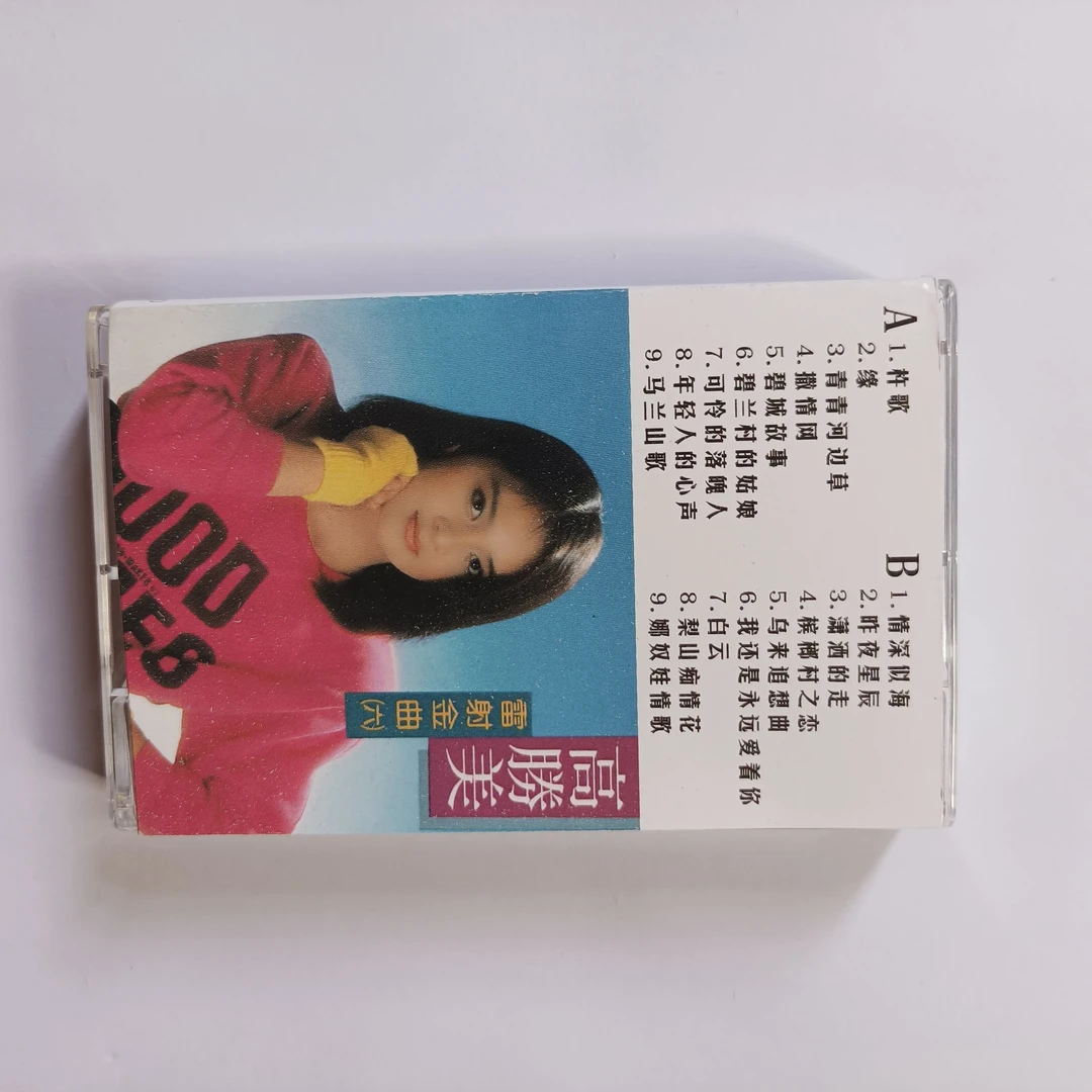 高胜美镭射金曲【6】，山地情歌，录音机磁带，卡带