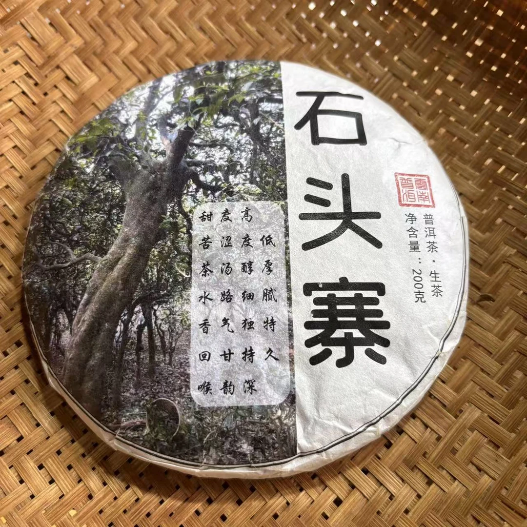 （福袋）124号2024年章外石头寨春茶古树生茶200克饼